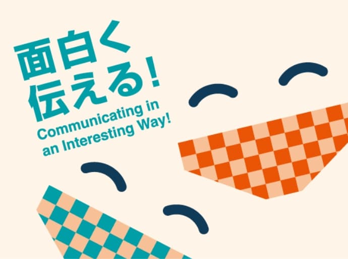 面白く伝える！ Communicating in an interesting way!