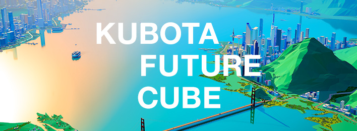 KUBOTA FUTURE CUBE